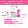 【第1類医薬品】トランシーノEX 60錠