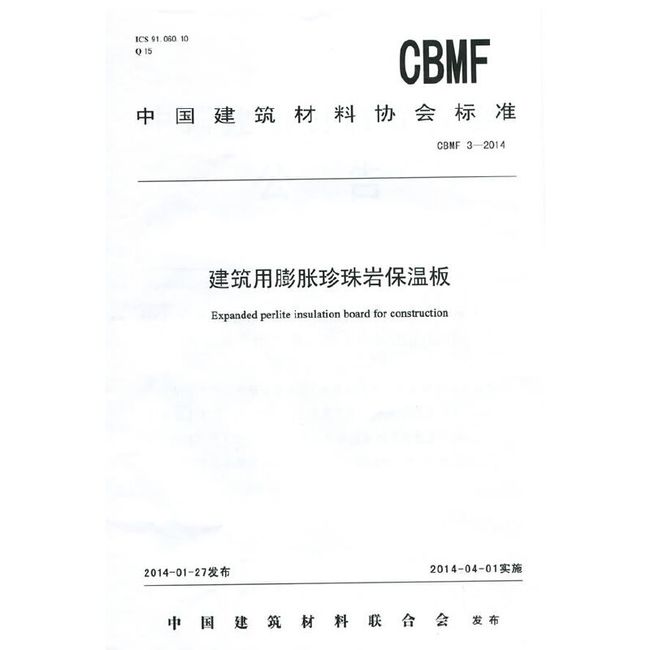 中国建筑材料协会标准：建筑用膨胀珍珠岩保温板(CBMF3-2014)