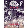 実録･暴走族 SPECTER [DVD]
