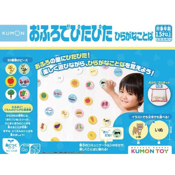 Kumon Publishing (KUMON PUBLISHING) Ofuro de Pita Pita Hiragana Words Educational Toy Toy 1.5 years old and above KUMON