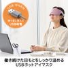 Elecom HCI-H01PN Hot Eye Mask, USB Powered, 2-Level Temperature Adjustment (104°F / 42°C / 47°C), Warming, Light Blocking, Relaxing, Sleep, Washable, Auto Power Off Timer Function, Relax Mauve