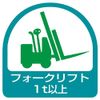 Unit Sticker Forklift 1t or above, 2 sheets 1 sheet, 35x35 85161