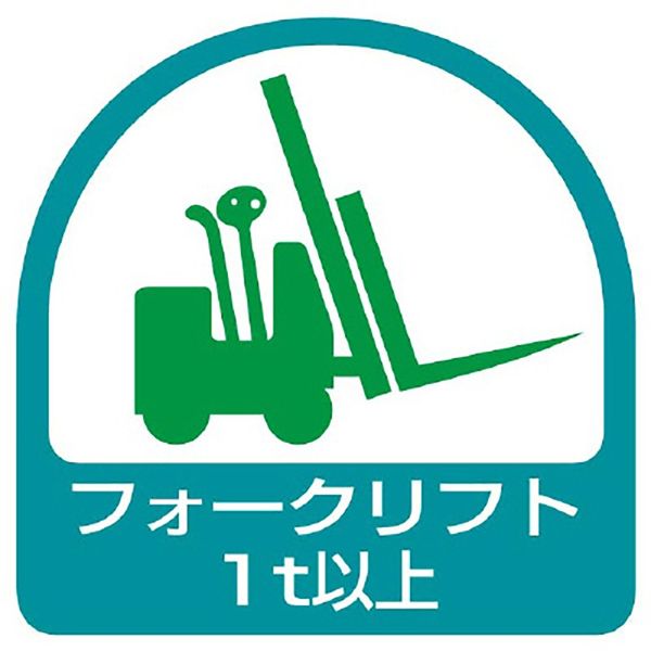 Unit Sticker Forklift 1t or above, 2 sheets 1 sheet, 35x35 85161