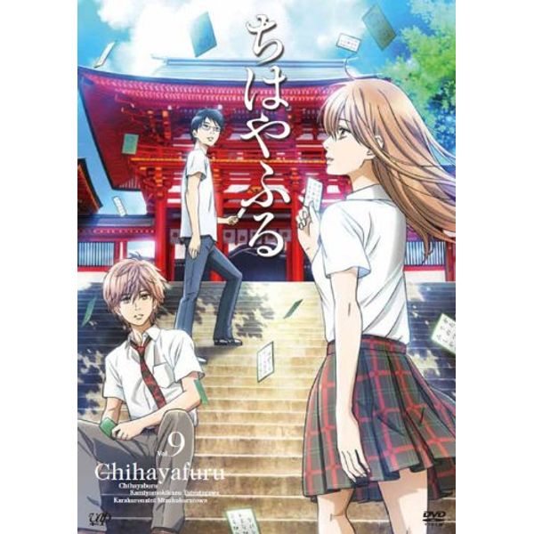 ちはやふる Vol.9 第二四首~二五首収録 [DVD]