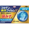 【第2類医薬品】コルゲンコーワ鼻炎フィルムα 18枚 ×4