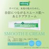 Smooth E Cream 1.4 oz (40 g)