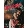 海底大戦争 [DVD]