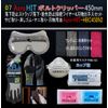 Acro-HIT Bolt Clipper HBC450N2 & Fall Prevention & Surroundings Safety Set