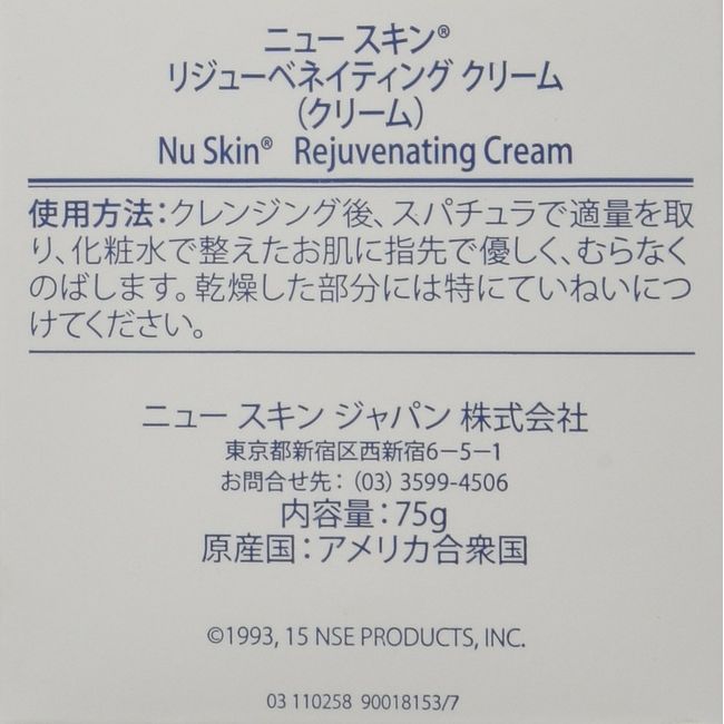 ニュースキン｜NUSKIN リジューベネイティング クリーム-