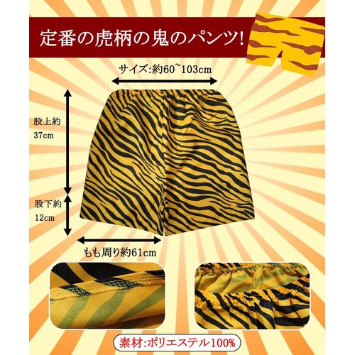 Meccol Demon Pants, Scary Demon Pants, Tiger, Setsubun Bean Sprinkle, Cosplay Costume, Exterminating Oni, Elastic Waist, Costume, Unisex