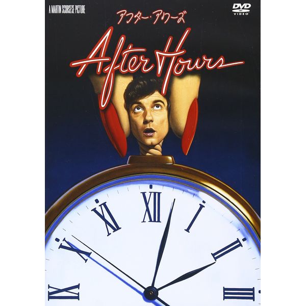 アフター・アワーズ 特別版 [DVD]