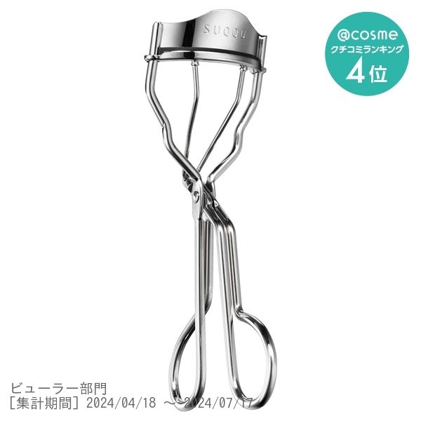 An eyelash curler that fits perfectly to the curves of your eyes