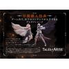 【PS5】Tales of ARISE