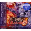 真・三國無双 MULTI RAID オリジナル・サウンドトラック