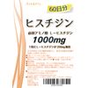 JAY&CO. ヒスチジン 錠剤 1000mg (60日分)