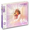 八代亜紀 ベスト KB-59