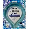 SACHI Neck Ring, Neck Cooler, Cool, Ice Ring, Heat Stroke Prevention (S)