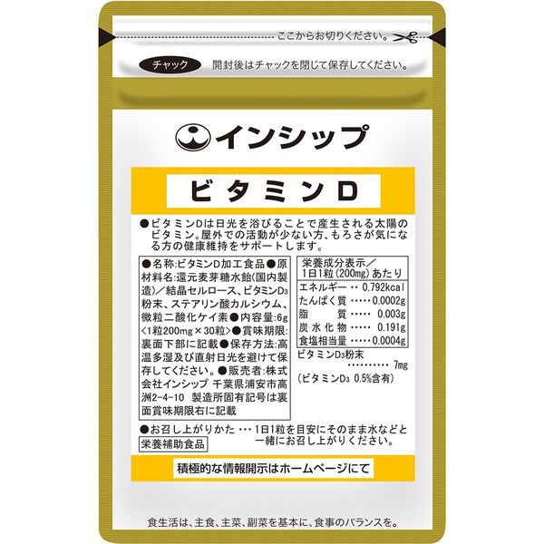 インシップ ビタミンD 200mg×30粒 30日分