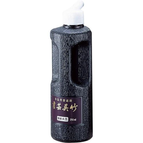 呉竹 書道液 書芸呉竹 紫紺 250ml BB1-25