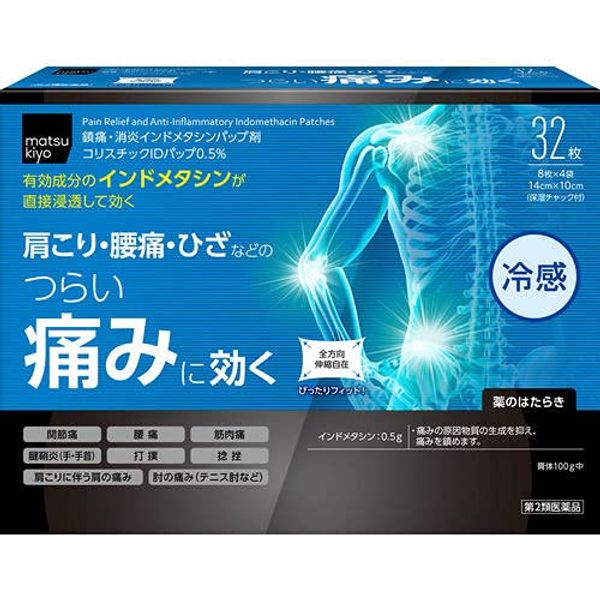 【第2類医薬品】コリスチックIDパップ0.5% 32枚