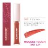 BLEND BERRY (Blended Berry) Moose Touch Tint Trip 005 (Apricot)