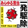Earth Red For Insects, For 12-16 Tatami Mats, Pack of 3