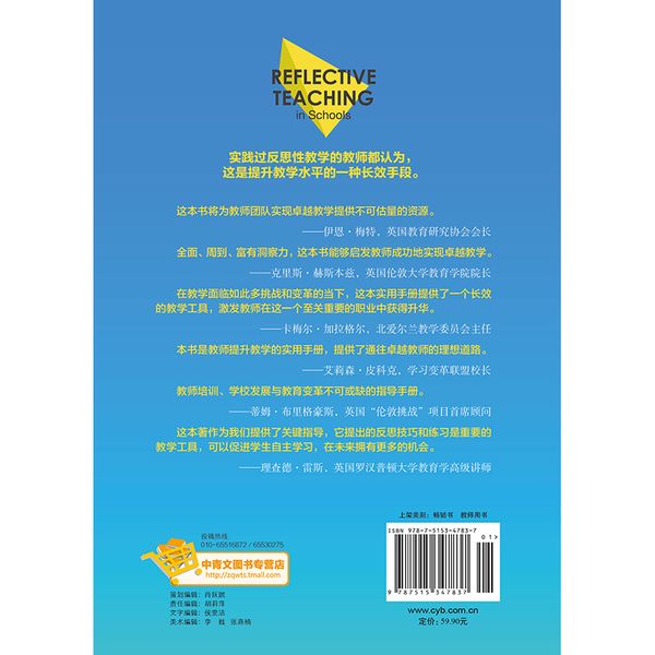反思性教学：一个已被证明能让所有教师做到最好的培训项目（英国中小学教师培训和教学实践参考书，自出版以来持续迭代加印30年）
