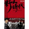 野人時代 -将軍の息子 キム・ドゥハン DVD-BOX2
