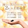 漏れに贅沢プレミアム(60粒入)3個セット