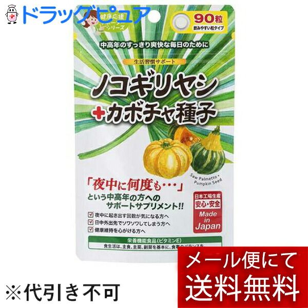 Today&#39;s 5x Rakuten Points Set of 5 by Mail *May be sent by non-standard mail Japan Girls SC Co., Ltd.<br> Saw palmetto + pumpkin seeds 90 tablets (about 1 month supply)<br> Nutritional functional food (vitamin E) Drug Pure Rakuten Ichiba Store