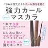 Cezanne Lasting Curl Mascara ‐ Mauve