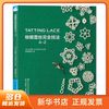 梭编蕾丝完全技法A-Z【新华正版图书书籍】