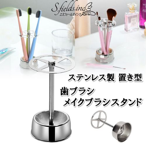 S.fields.inc Toothbrush Stand, Stainless Steel, Standing Type, Makeup Brush Holder, Pen, Toothpaste, Tool Stand