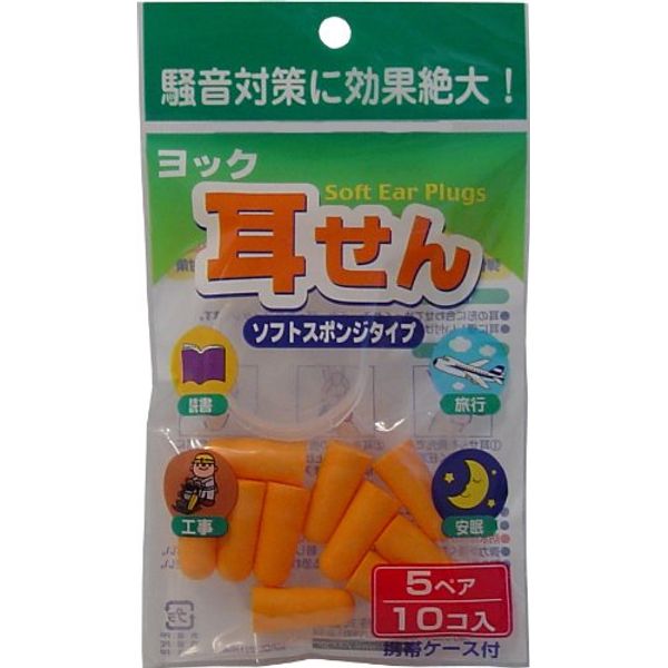 Ear Plugs Sponge Type, 5 Pairs 10 Pieces x 10 Pieces