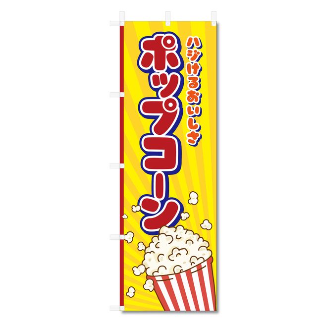 Streamer Flag Popcorn (600x1800) (Popcorn 5-17489)