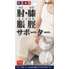 Nakayama Style Elbow Knee Calf Supporter, Ivory, One Size Fits Most, Suitable Circumference: Approx. 17.7 inches (45 cm)