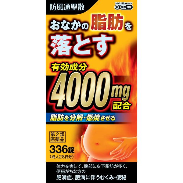 【第2類医薬品】防風通聖散料エキス錠「創至聖」 336錠