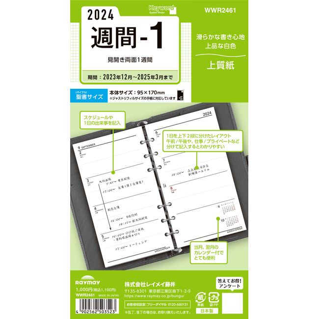 Reimei Fujii WWR2461 Personal Notebook, Refill, 2024, Bible Size, Keywords, Weekly 1, Begins December 2023