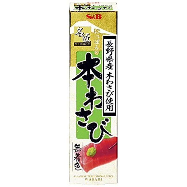 S&B Master Japanese Book Wasabi, 1.1 oz (33 g) x 2 Bottles