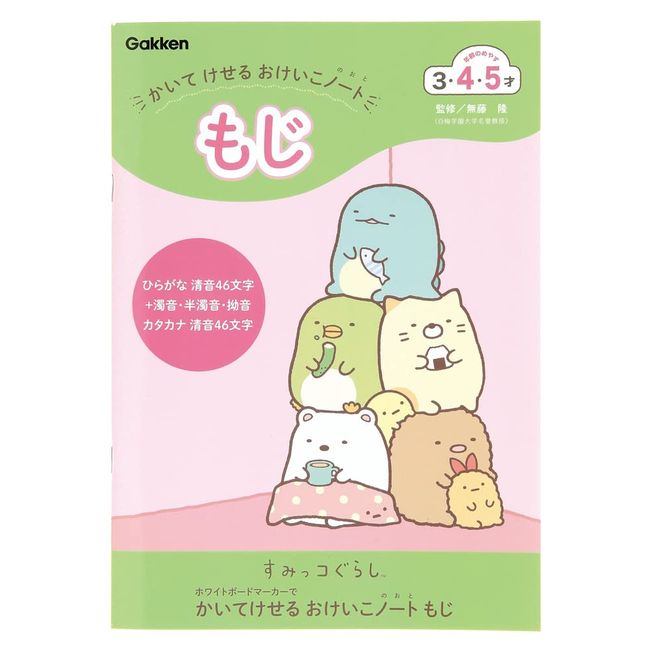 Gakken Staefl N08510 Sumikko Gurashi Okeiko Notebook, Moji, Kaitererase