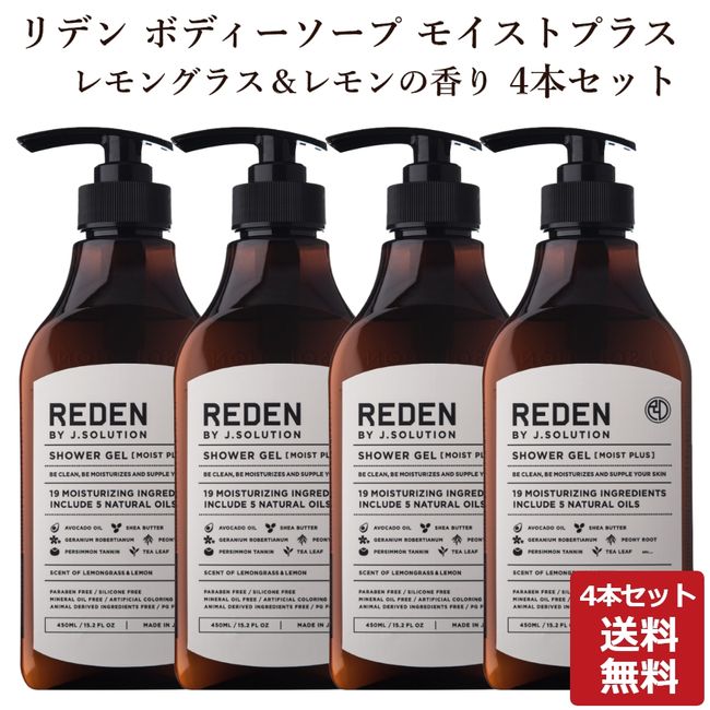 REDEN Body Soap Moist Plus Lemongrass &amp; Lemon Scent 450ml Set of 4 Genuine Men&#39;s