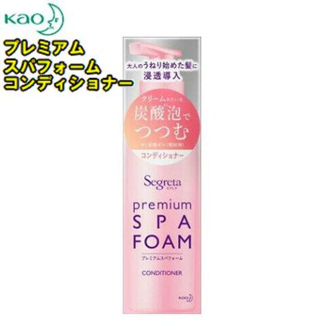 Kao Segreta Premium Spa Foam [Conditioner]<BR> Body weight: 150g For adult hair that has started to curl