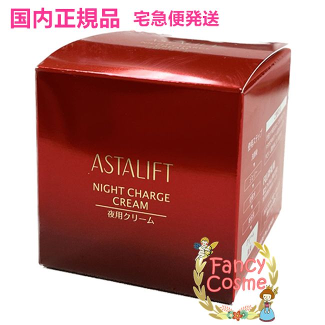 [Domestic regular product/ by courier] Fujifilm Astalift Night Charge Cream (night cream) 30g