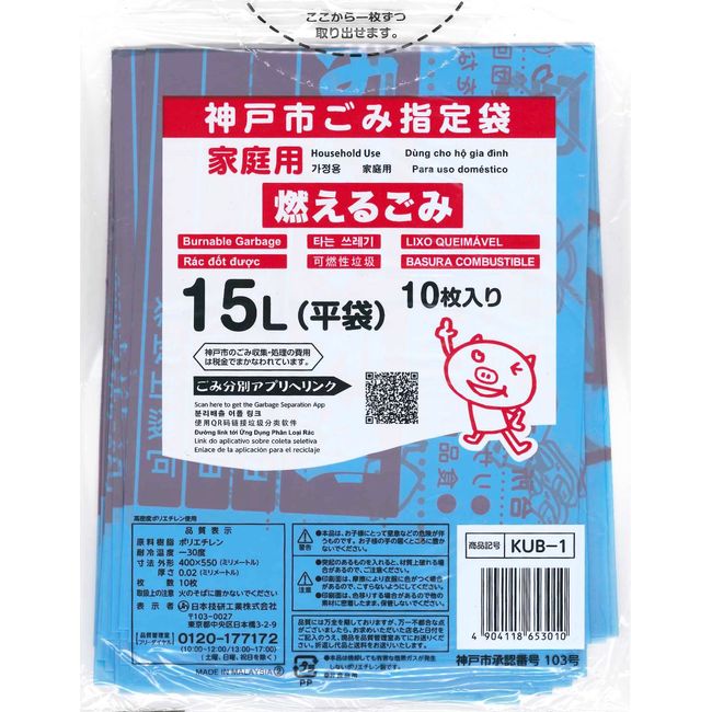 Nippon Giken Kogyo KUB-1 Kobe City Designated Burning Garbage Bags, Translucent, 3.5 gal (15 L), Pack of 10