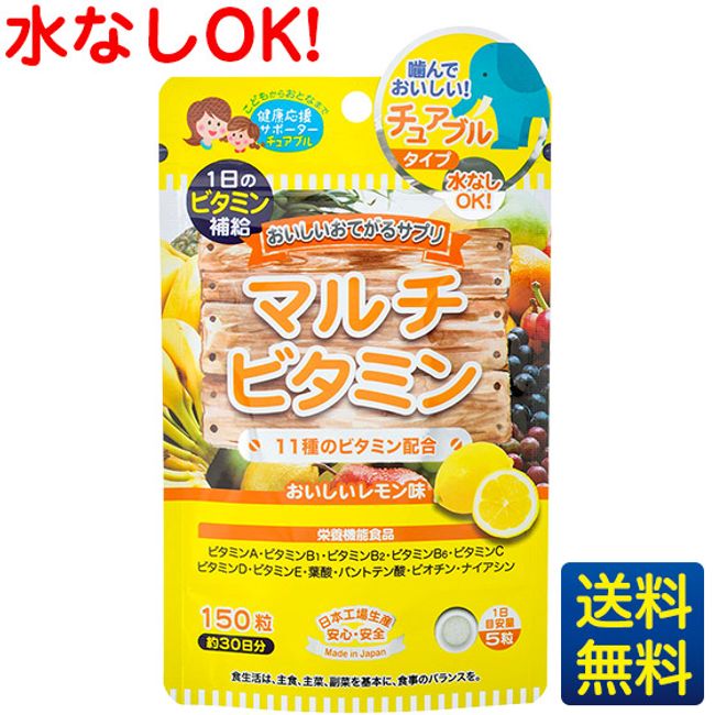 [Delicious and easy supplement multivitamin] 150 tablets for 1 month/Japan Gals/Nutritional functional food/Biotin/Snack supplement/Lemon flavor