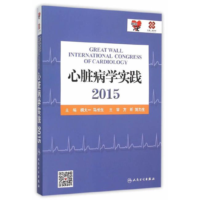 心脏病学实践2015