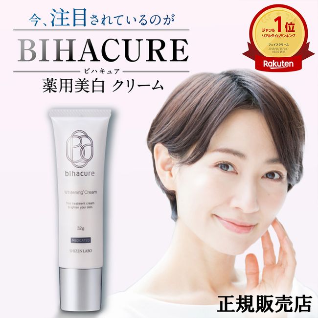 [Official store] 5% OFF coupon★ BIHACURE 32g Medicated Whitening Cream Quasi-drug Aloe Extract Vitamin E Alcohol Free Health Up Hypoallergenic Cream Face Cream Face Strongest Erasing Cream Stain Removal Cream Dullness Darkness