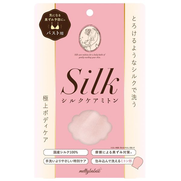 Melty Baboo Silk Mittens for Bust Care