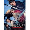 メモリーズ 追憶の剣 通常版 【DVD】