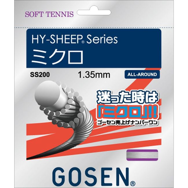 Gosen (Gosen) hai・si-pu Micro (for soft Tennis) White ss200 W